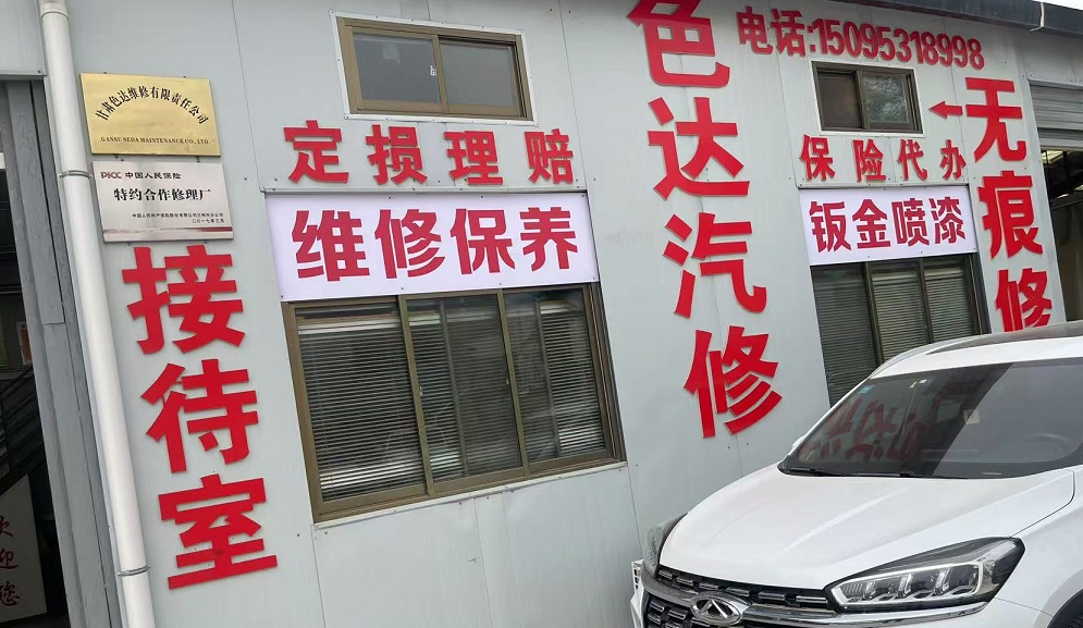 专业钣金喷漆修复_原厂工艺_无色差保障！